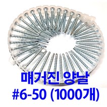 매거진피스 자동연발피스 양날 6-50 (1000개)
