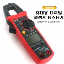 NCV 전계감지기능 RMS 휴대용 디지털 클램프 테스터기 UT204PLUS
