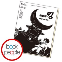 로보트 킹 1, 단품