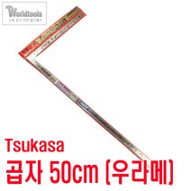 Tsukasa 일제 곱자 50cm(우라메)/곡자