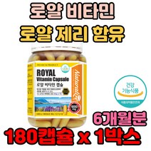 로얄 비타민 캡슐 로얄제리 함유 뉴질랜드 인증 남자 마라톤 조깅 축구 야구 농구 남성 아버지 만능 중년 마라톤 조깅 자극적 음식 영양제 추천 효능 효과