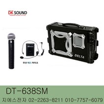 DT-638SM 1채널무선 충전식 휴대 강의용앰프 공연 연주 회의용, 헤드