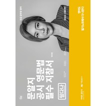 2022 문알지 공시 영문법 필수 지침서:영어도 필기노트에서 다 나온다