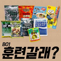 훈련갈래 B01 세트/전투식량/PX간식/군대간식/군대음식/선물세트/쌀국수/쓸모있는선물, 1개