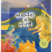 바위나리와 아기별