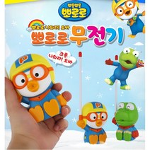아주문구 바니 25000원 뽀로로 무전기