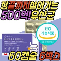 락토바실러스 람노서스 비피더스 장 유산균 캡슐 추천 프리 프로 신 바이오틱스 3세대 알약 효과좋은 보장균수 프리미엄 수험생 성장기 청소년 온가족 패밀리 부모님 어르신 노인