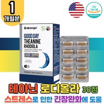 미국 직수입 테아닌 로디올라 영양제 티아닌 L테아닌 홍경천 감태 추출물 마그네슘 스트레스 숙면 수면 피로 과로 개선 긴장 완화제 엘테아닌 L-테아닌 L-THEANINE 알파파 남자 여자 학생 고시생 수험생 직장인 보조제 홈쇼핑 TV