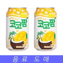 [RAΞU] 해태 음료수 도매 뚱캔 코코팜 망고 코넛 340mlX24EA 업소용 과일 과즙 과일맛 자판기 ▷_8θ200eA, θ본상품θ, θ본상품θ