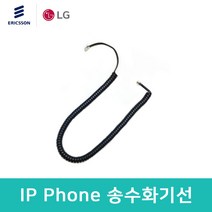 LG IP Phone LIP-8820 LIP-8830 LIP-8840 LIP-8850 LIP-8860 전화기 전용 송수화기선 수화기선 스프링코드