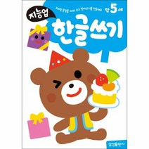 지능업만5세한글쓰기 1990원, 상품명