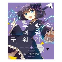 유니오니아시아 악마도 발 딛기 두려워하는 곳 2