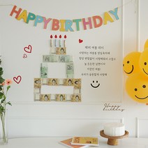 남편생일이벤트 현관문이벤트 문구 시트지 신랑 아내 남친 여친 부모님 생신이벤트, 귀염체4번, 흰색, 스마일가랜드