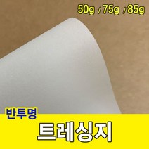건강-드림_트레싱지 50g 미농 기름종이 눈종이 제도 지류 제도용 반투명 문구 공작용 싱지 종이류 재료 준비물_rjsrkdemf, 건강_드림-옵션_8절-200매