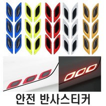 차량용 본넷 사이드 반사 스티커 범퍼 라인 측면 야광 안전거리 사고 예방 방지 오토바이 전동킥보드, 본넷6P반사(옐로우)