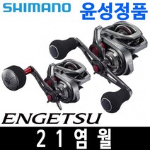 윤성정품 시마노 21 염월 100PG 101PG HG 150HG 151HG, 21염월 101PG 좌