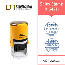 다모아스탬프 샤이니 자동스탬프 R-542D 날짜변형 일부인 약국도장 주문 제작, 내용입력방법:팩스보내기, 청보라