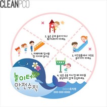 Wal그린_안전수칙표지판 놀이터안내판 게시판 어린이집_Wal그린, 무옵션-단일상품_, 무옵션-단일상품_
