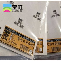 양면골판지 Baohong 수채화 용지 300g 목재 펄프 A4 A3 페인팅 4 오픈 8 거친 곡물 180g 8k 4k 350g 두꺼운 230g 폴리오 2K 하프 구 아슈, [01] 180g 16K 20매(거친/세립)