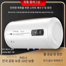 전기온수기 미니 보일러 카페 난방 가족 소형, 50리터플랫버켓컴퓨터원격제어+물배출구전원끄기
