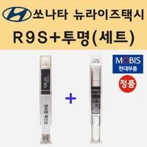 현대 쏘나타 뉴라이즈택시 R9S 큐레이티드실버메탈릭 붓펜 페인트 + 모비스 투명붓펜 8ml