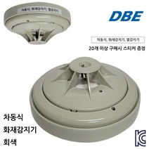 동방전자 차동식 감지기 회색 열감지기