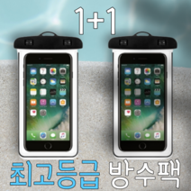 [1+1] 워터월크 스마트폰 방수팩 흠뻑쇼 계곡 물놀이 워터파크, 핑크