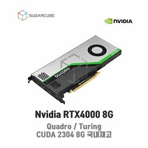 Nvidia Quadro RTX4000 8G 영상편집 렌더링 설계 그래픽카드 쿼드로 딥러닝 중고GPU