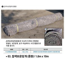 잡색 부직포/ 칼라부직포 보온덮개/ 부직포 보온덮개 제초방지 공사용 건설현장 덮개, 03. 잡색 보온덮개 (중량)