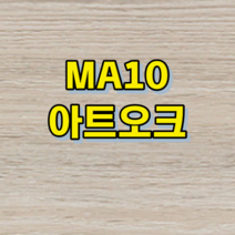 강화마루 광폭-1박스 마에스트로 195(W) 0.5평 DIY 클릭 시공 비접착 시공, 아트오크, 1박스