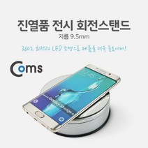 시둥마켓_전시회 홍보 핸드폰진열대 휴대폰대리점 상품 회전용 쥬얼리샵 케이스 디스플레이 쇼케이스 판촉