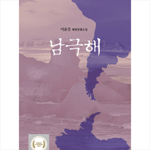 전망 남극해 +미니수첩제공, 이윤길