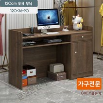 식당카운터 포스기 계산대 카운터 매장 인포데스크 심플 소형 리셉션 프런트 가게 프론트 7, 오크캐비닛120CM, 안전