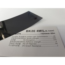 아키스타 안전필름 BK20 4mm150폭 방범 비산방지 유리보호 자외선차단 부스 파손방지