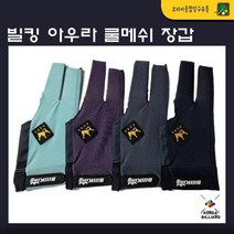 당구장갑 빌킹 아우라 쿨메쉬 장갑, 민트