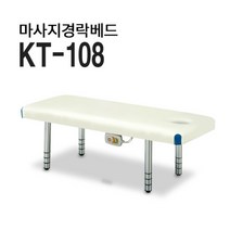 현대교역 경락맛사지 경락베드 KT-108 피부관리베드 미용베드 안마베드 열선베드 - 한국, 1800x750x700, 열선
