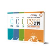 2023 한 권으로 끝내는 국가공인 CS Leaders 관리사 핵심+기출유형분석 문제집 세트, 지식날개(한국CS표준교육센터)