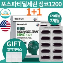 포스파티딜세린 포스파티세린 포스타딜세린 포스타디딜세린 포스타세린 고함량 300mg 두뇌 뇌영양제 대치동 강남 영양제 메모라이즈, 포스파티딜세린 징코1200 60캡슐x2박스