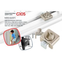 방충망 창문 샷시 고정 잠금 안전 장치 창문안전자동잠금장치, 1개