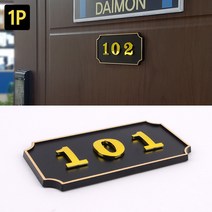 사각형 입체 호실판 검정 1P / 호실표시 호수표시 호수판 아파트 빌라 사무실 다용도, 106