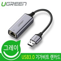 유그린 USB3.0 기가비트 랜카드 (ASIX) [SN:760FED#712], 상세내용표시