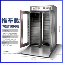 식품건조기 완전 자동 건조기 새로운 상업용 대형 식품 소시지 고기 과일 및 야채 죽순 버섯 곰팡이, 13. 카트 스타일의 대형 이중 도어 70 레이어 10