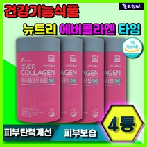 건강기능식품 에버콜라겐 타임 저분자펩타이드 뉴트리 영양 콜라겐 100% GPH 피부 관리 사과향 분말 스틱 재구매 추천 정품 눈가 주름 깊이 피부 탄력 보습 거칠기 개선 관리