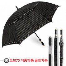 도브75 이중방풍 금줄 골프우산 대형 장우산 튼튼한우산 기념품 여성 남성 우산 선물 우산걸이 우산쇼핑몰 명품우산추천