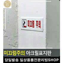 겨울철 빙판길 사고방지 미끄럼주의 표지판 CCTV설치안내문 방문패 간판 CCTV녹화중
