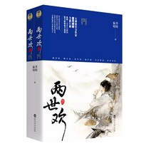 량세환 소설책 원작소설 전2권 진옥기 우몽룡 중국드라마 중드 굿즈 중국어원서, 기본, 기본
