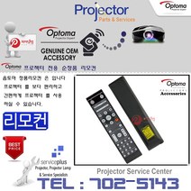Optoma 프로젝터리모컨 X600/ X605/ X605e 전용 정품 리모컨