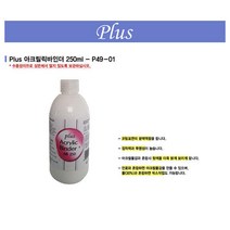 알파(ALPHA) 아크릴바인더 P49 01250ml, 6352920   옵션없음/free