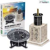 페이퍼락 3D입체퍼즐 해시계 앙부일구와 측우기 WA113 조립교구 종이입체퍼즐 교육완구 두뇌발달장난감, 본상품선택, 1, 본상품선택