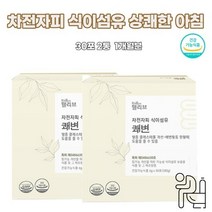 차전자피 식이섬유 쾌변 자일리톨 다이어트 섬유질 장운동 배변 뱃살 복부가스 장운동촉진 파이버 레시피